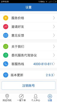 百顺代驾 v2.9.3 安卓版手机版 雷达下载 代驾服务