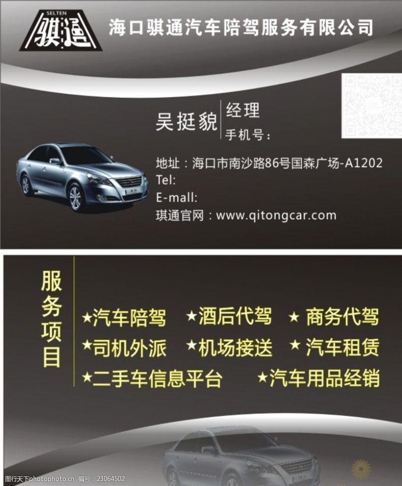 连接便捷与安全的城市脉动 骐通代驾图片素材与代驾服务解析