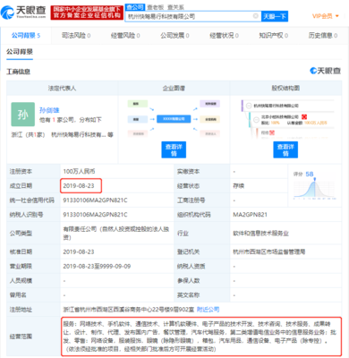 滴滴成立杭州快驾易行科技，代驾服务再升级